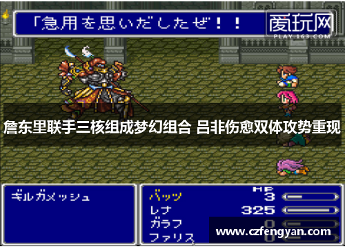 詹东里联手三核组成梦幻组合 吕非伤愈双体攻势重现